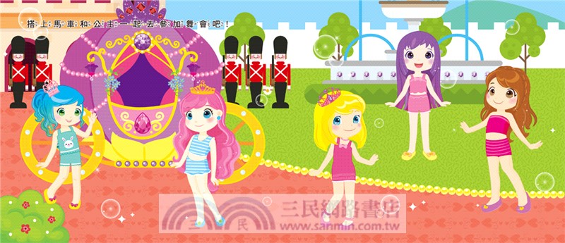 公主換裝厚片磁鐵書