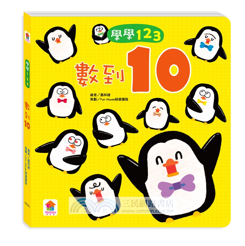 我會數數了！一起數到100