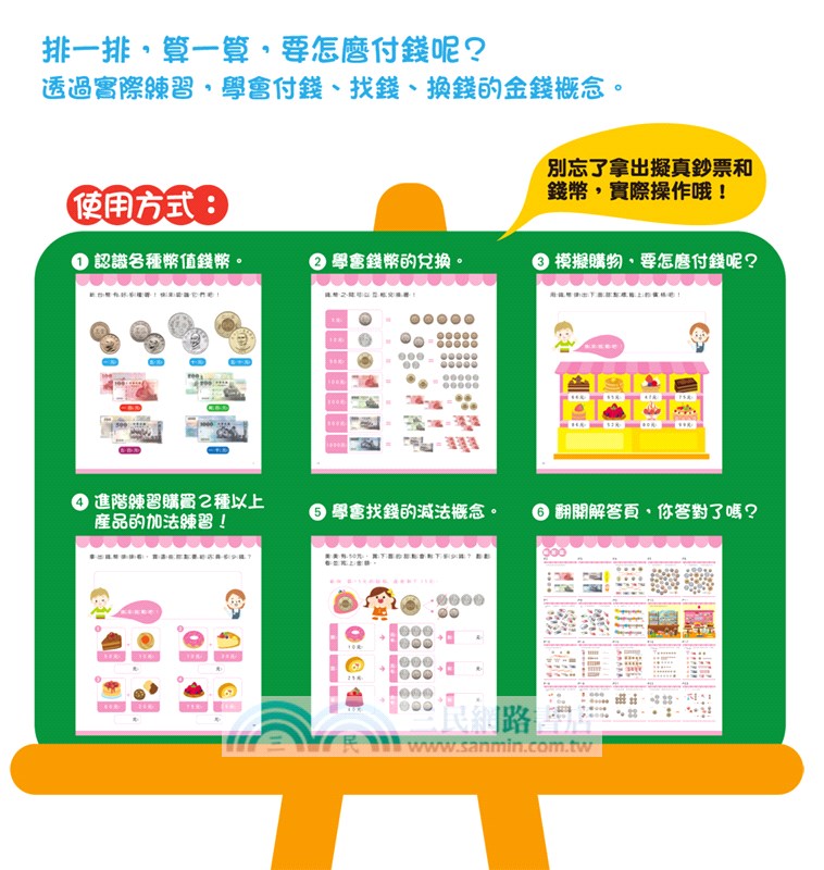 玩錢幣學算數：甜點屋篇