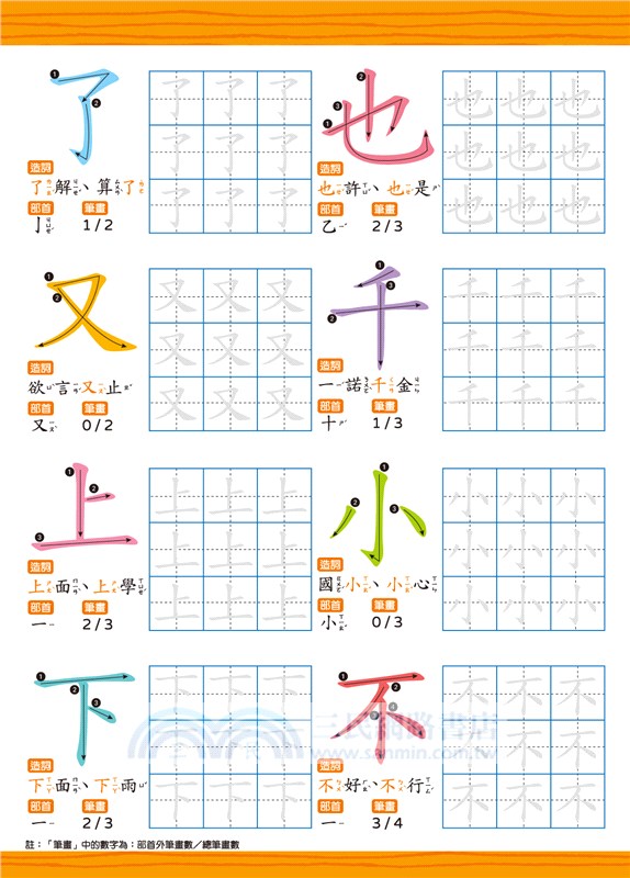 我的第一套魔法凹槽練習寫字書：小一國字先修