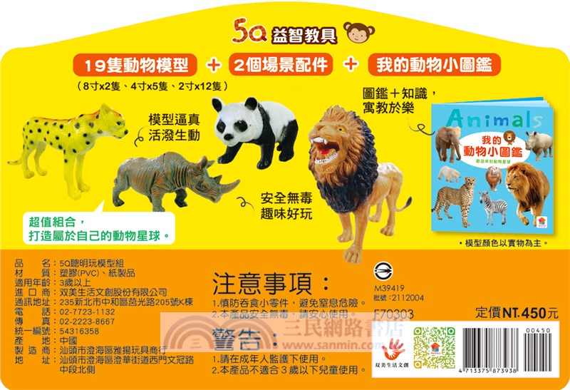 5Q益智教具：動物探險隊