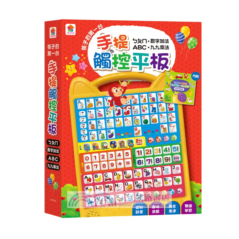 孩子的第一台手提觸控平板：ㄅㄆㄇ．ABC．數字加法．九九乘法