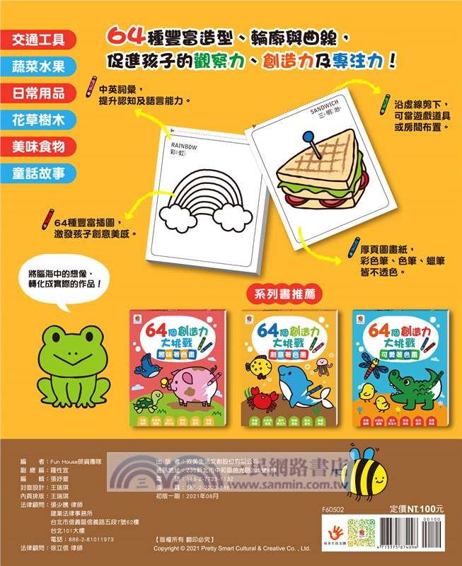 64個創造力大挑戰：創意著色畫