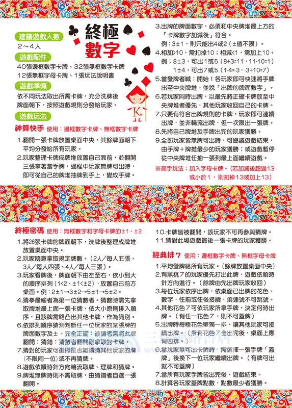 go smart趣桌遊：終極數字（桌上遊戲）