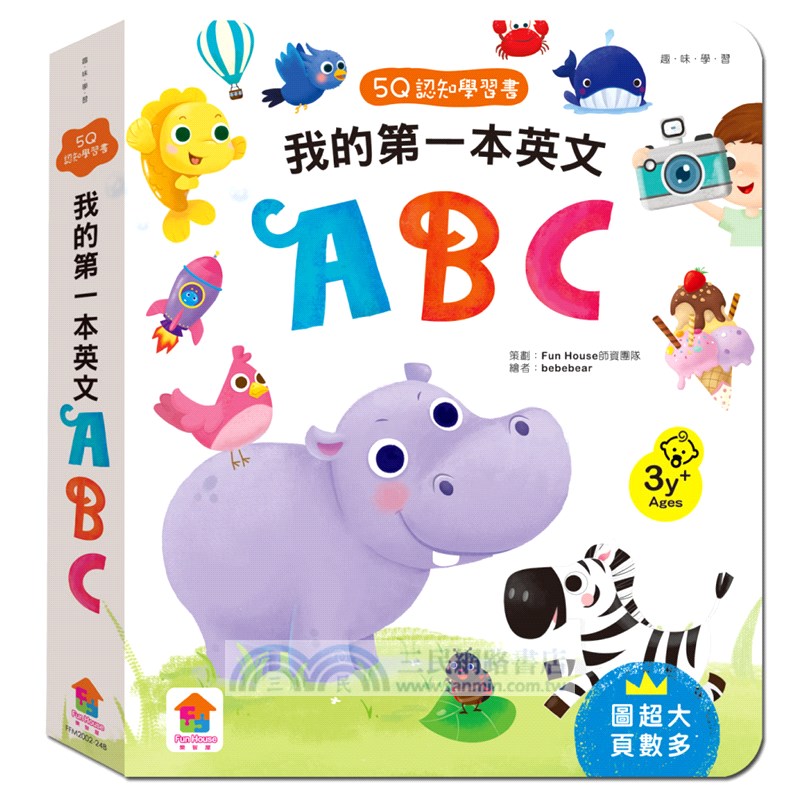 我的第一套5Q認知學習書：ABC+ㄅㄆㄇ+123