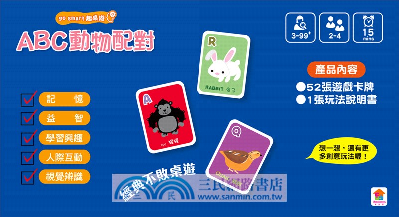 go smart趣桌遊：ABC動物配對