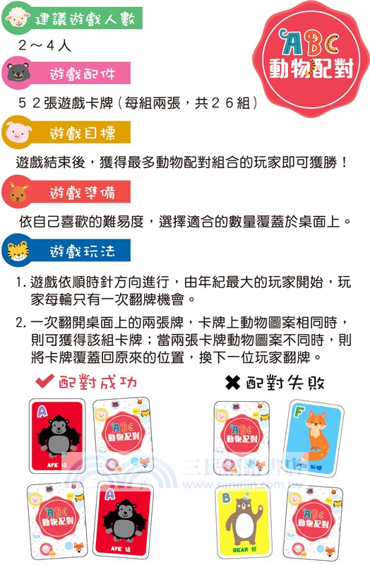 go smart趣桌遊：ABC動物配對