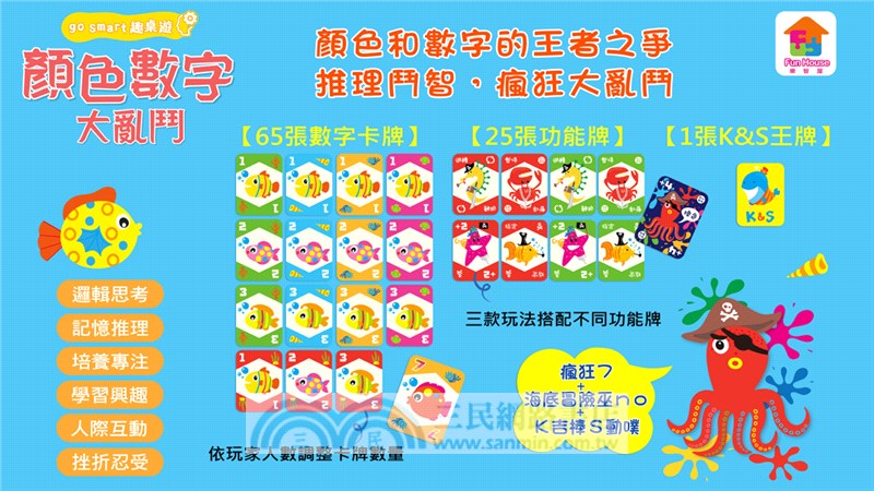 go smart趣桌遊：顏色數字大亂鬥