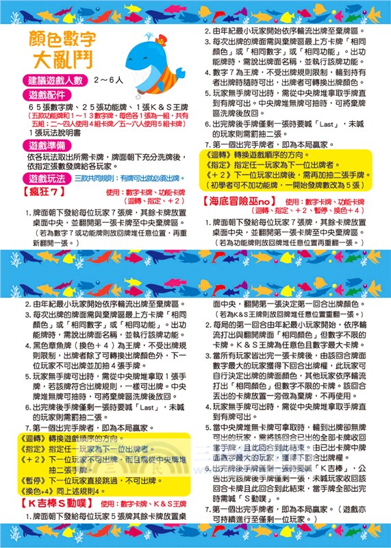 go smart趣桌遊：顏色數字大亂鬥