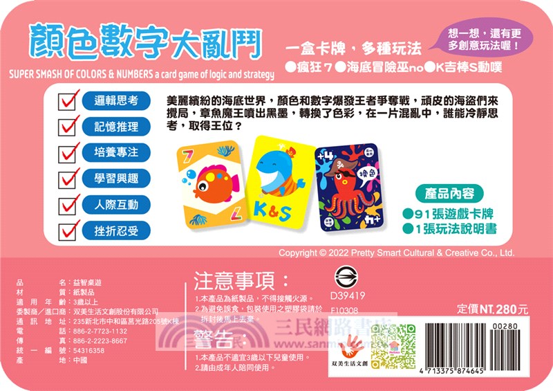 go smart趣桌遊：顏色數字大亂鬥