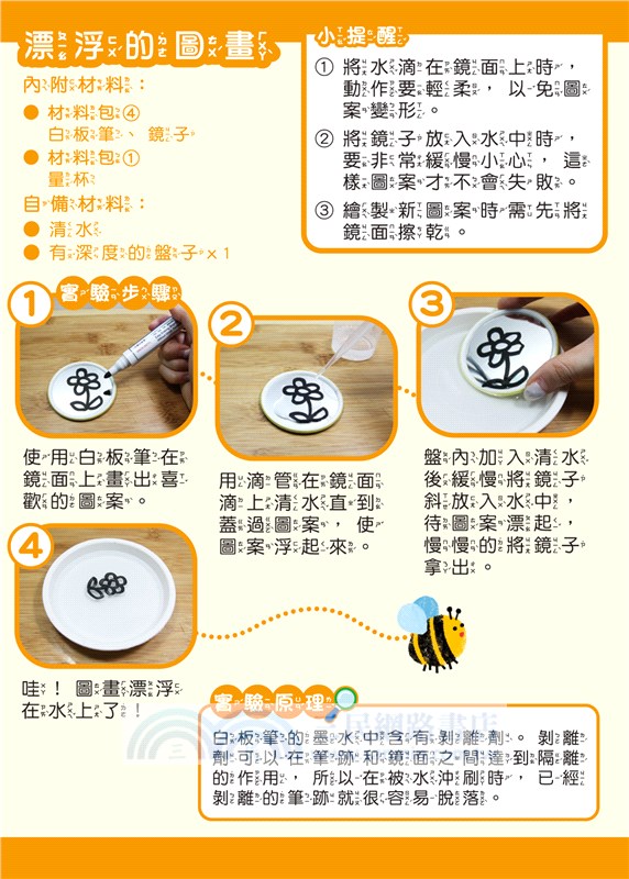 愈玩愈聰明的STEAM科學：趣味小實驗