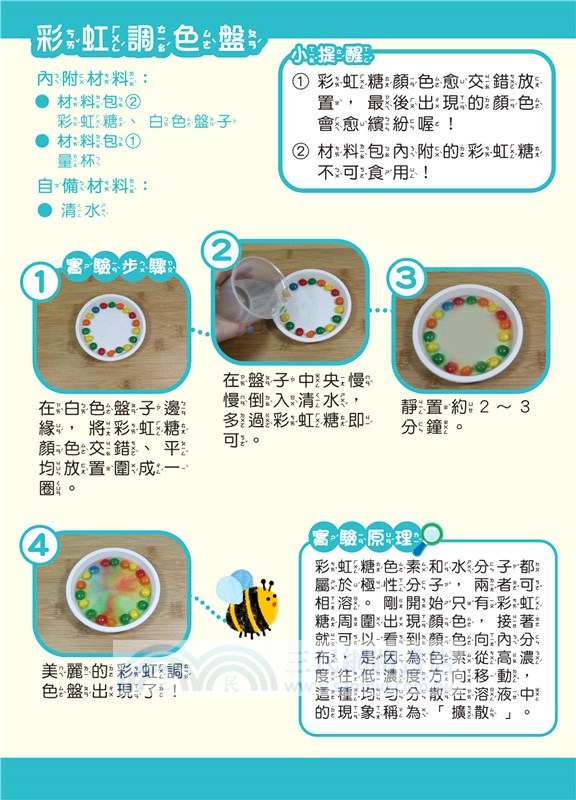 愈玩愈聰明的STEAM科學：神奇小實驗