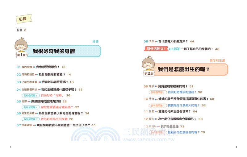 9歲小女生的性教育寶典（共二冊）