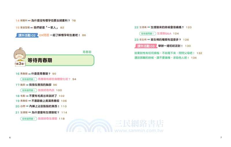 9歲小女生的性教育寶典（共二冊）