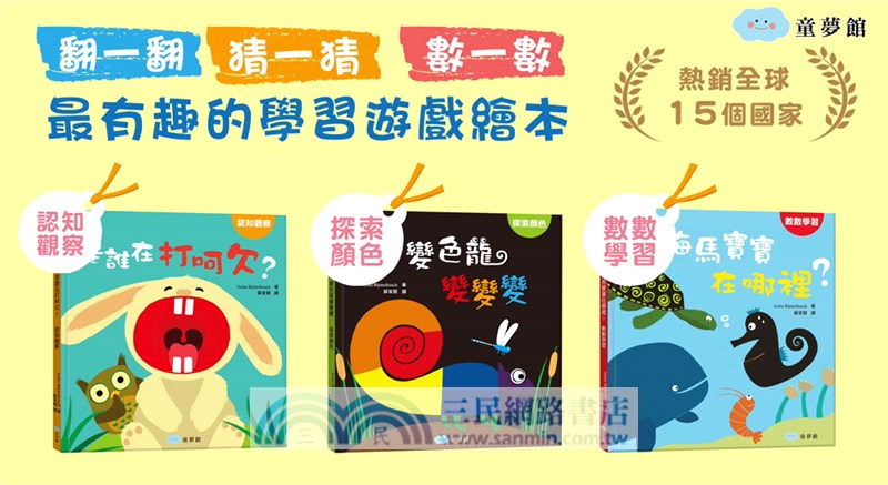 寶寶的第一套認知翻翻書（共三冊）