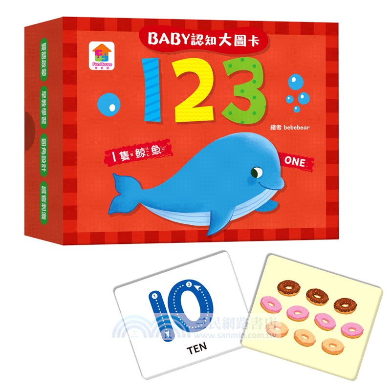 BABY認知大圖卡：123