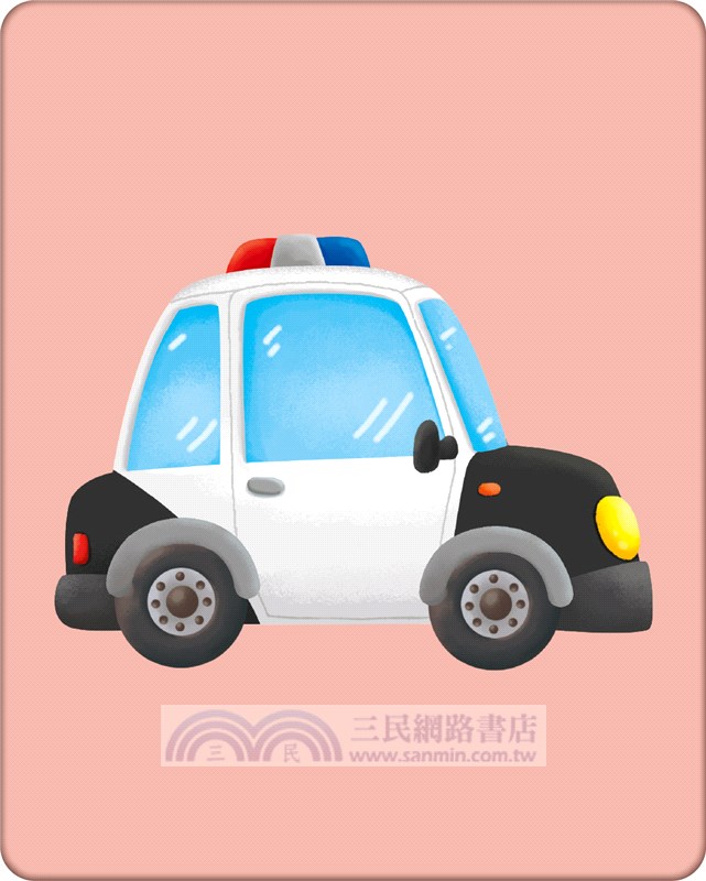 BABY認知大圖卡：交通