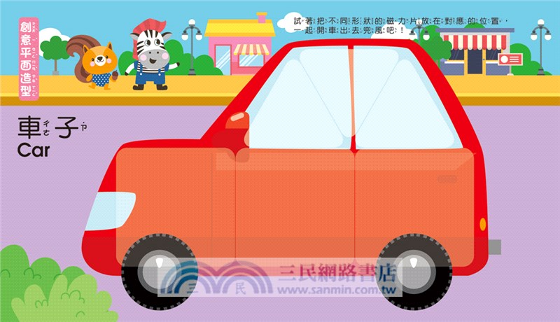 5Q益智磁力片：創意變形車
