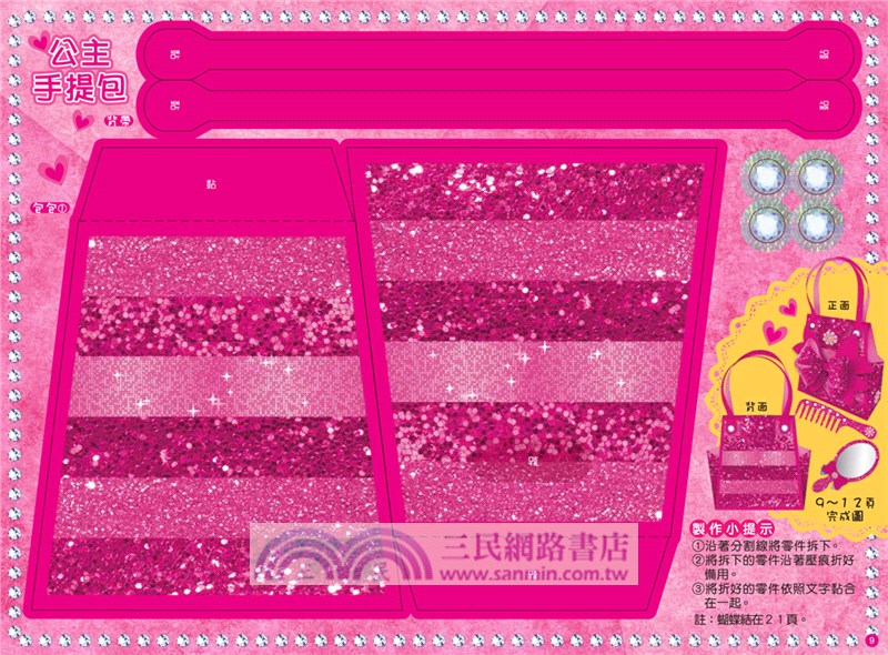 百變莫莉：漂亮的祕密裝扮手工書【彩粉】