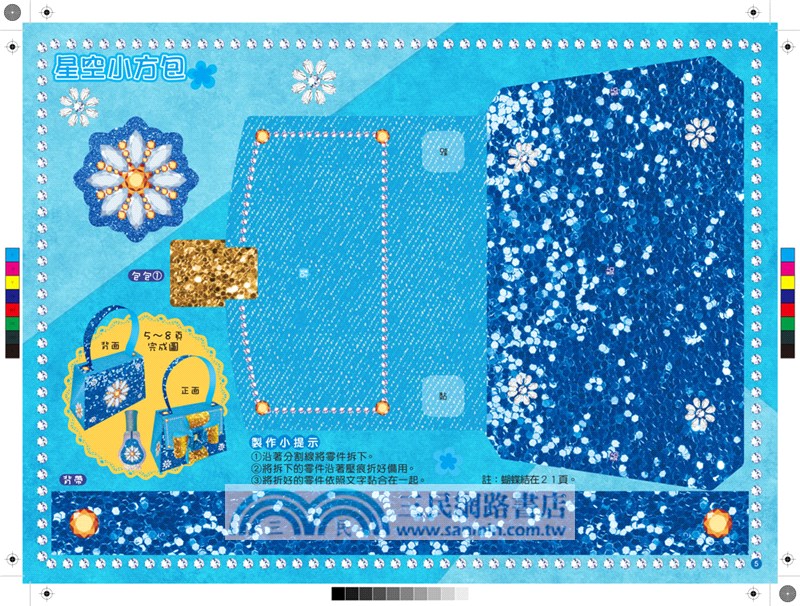 百變莫莉：漂亮的祕密裝扮手工書【幻藍】