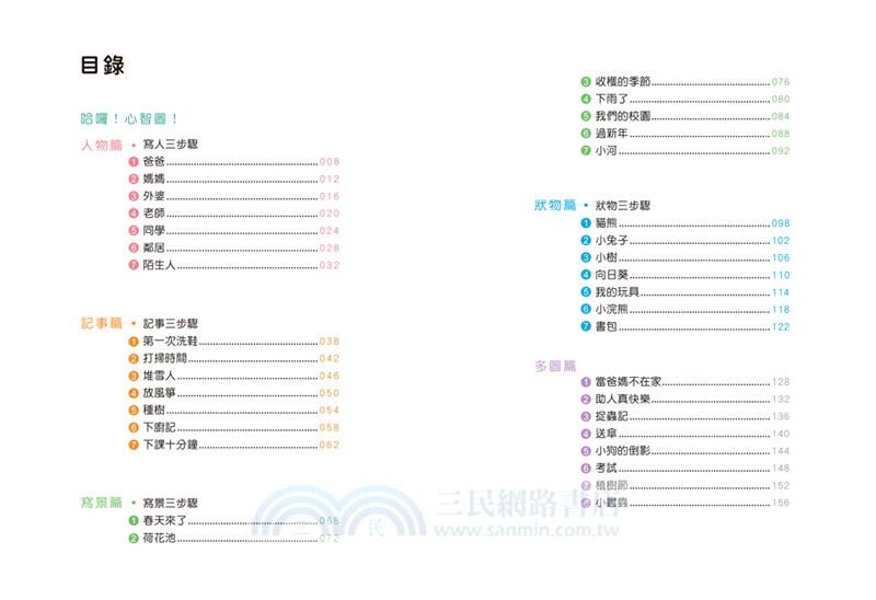 成為寫作高手必學的36堂心智圖作文課【合訂本】（共二冊）