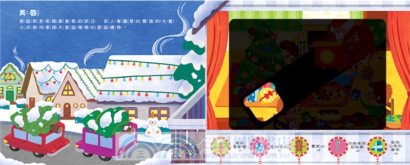 探照燈找一找：探索聖誕節