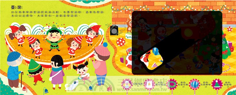 探照燈找一找：探索聖誕節