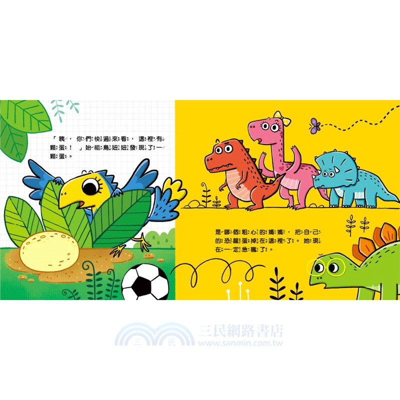 暴龍大衛和他的好朋友：性格培養（共八冊）