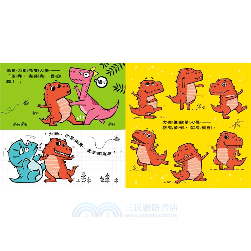 暴龍大衛和他的好朋友：性格培養（共八冊）