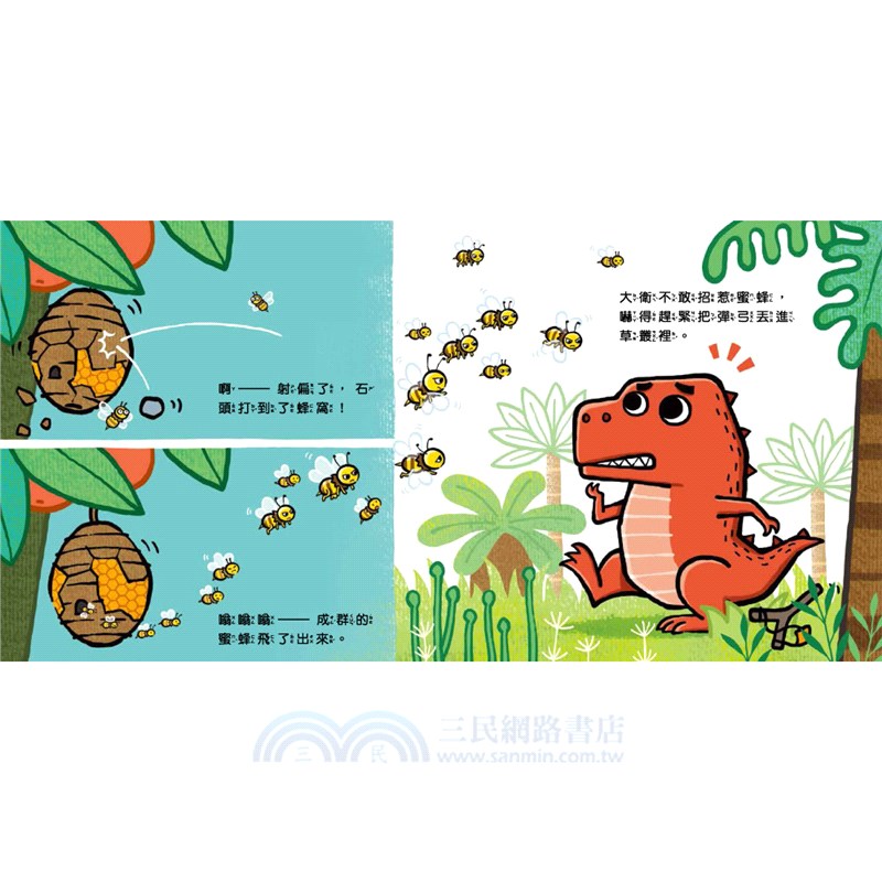 暴龍大衛和他的好朋友：性格培養（共八冊）