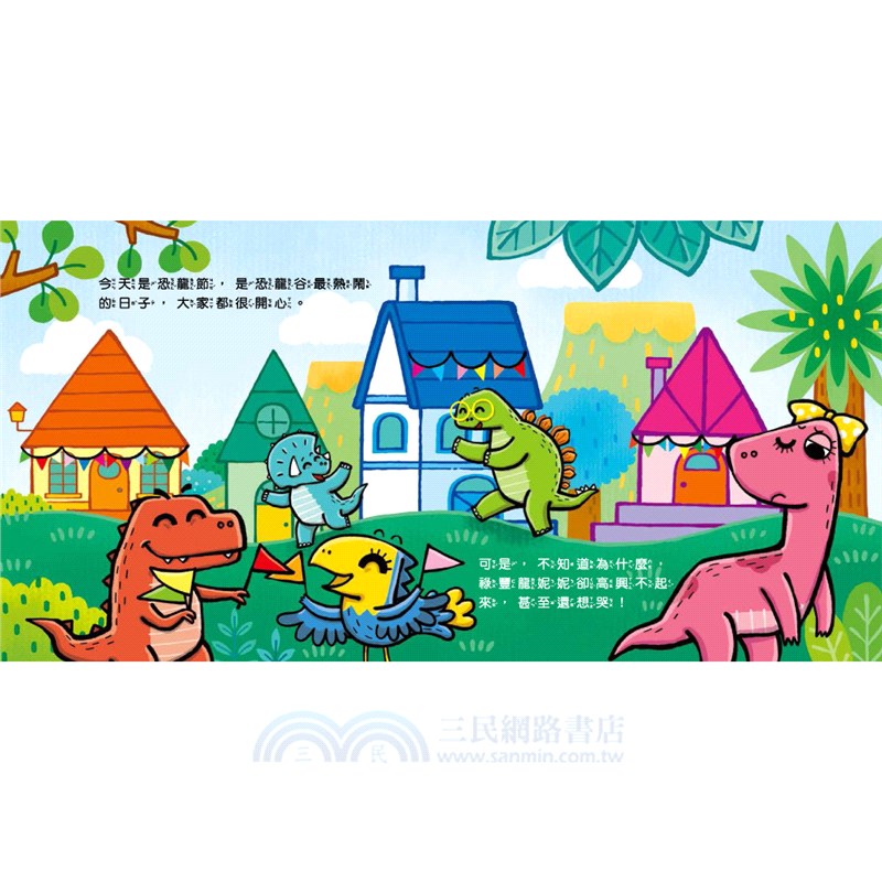 暴龍大衛和他的好朋友：情緒管理（共八冊）