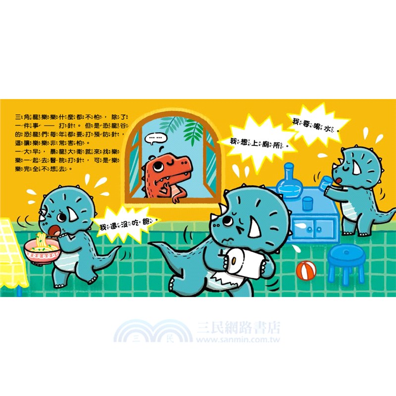 暴龍大衛和他的好朋友：情緒管理（共八冊）