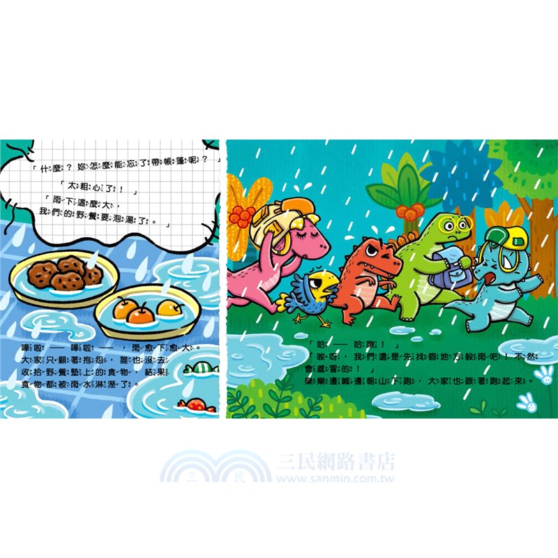 暴龍大衛和他的好朋友：情緒管理（共八冊）