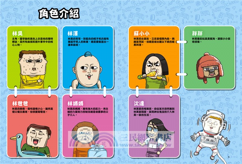 爆笑知識漫畫–神祕科學事件【全三冊–贈限量墊板：元素週期表+八大行星】