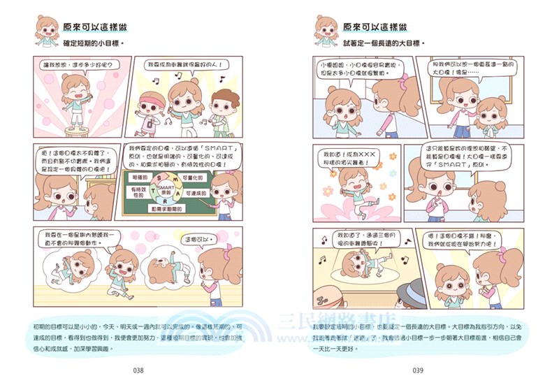 漫畫小學生自我管理【全套四冊】時間管理力+自主學習力+挫折忍受力+青春期