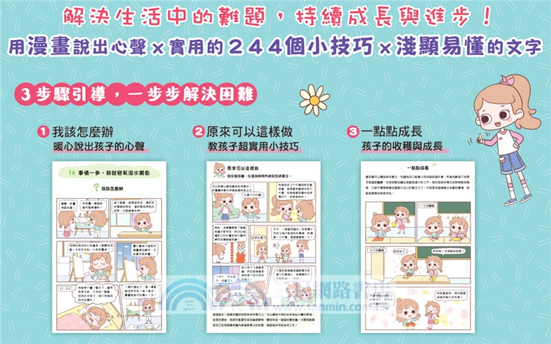漫畫小學生自我管理【全套四冊】時間管理力+自主學習力+挫折忍受力+青春期