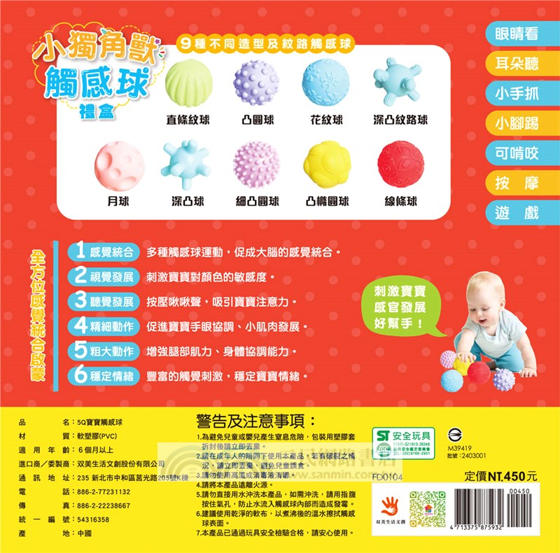 小獨角獸觸感球禮盒