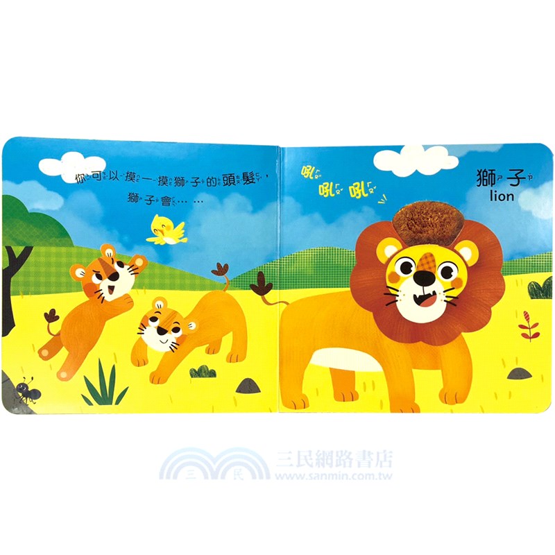 可愛動物 觸摸有聲書