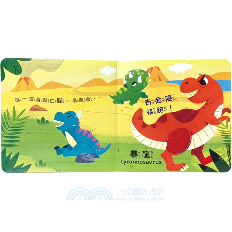 恐龍世界 觸摸有聲書