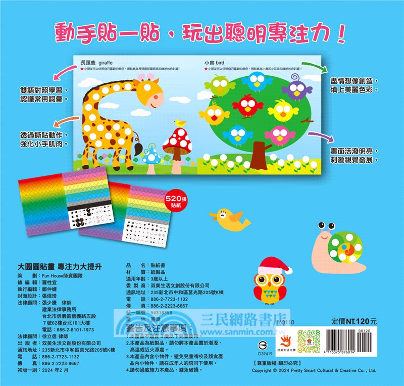 大圓圓貼畫-專注力大提升