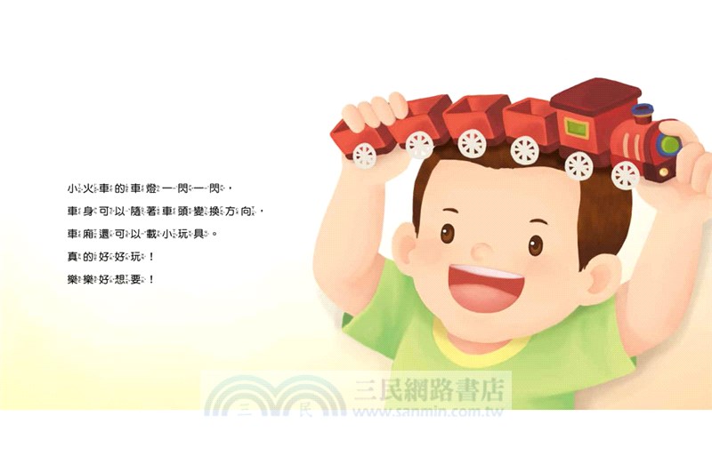 寶貝的第一套好習慣小繪本：不沉迷玩手機＋不哭鬧要玩具＋待人有禮貌＋把事情做好再玩（共四冊）