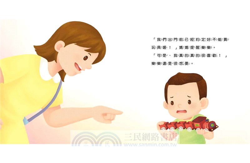 寶貝的第一套好習慣小繪本：不沉迷玩手機＋不哭鬧要玩具＋待人有禮貌＋把事情做好再玩（共四冊）