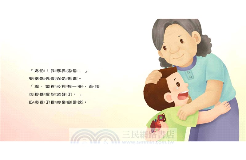 寶貝的第一套好習慣小繪本：不沉迷玩手機＋不哭鬧要玩具＋待人有禮貌＋把事情做好再玩（共四冊）