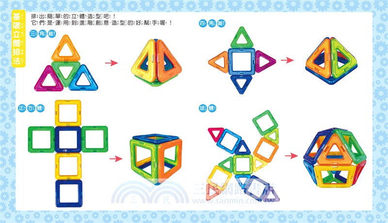 5Q益智磁力片：百變奔馳賽車組