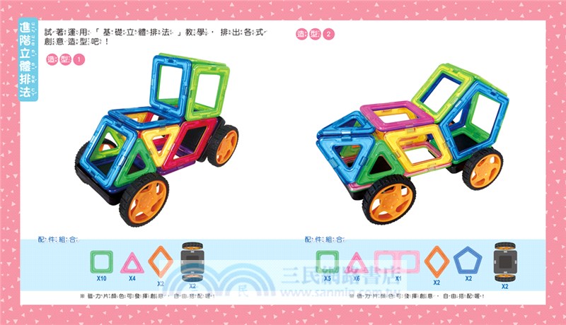 5Q益智磁力片：百變奔馳賽車組