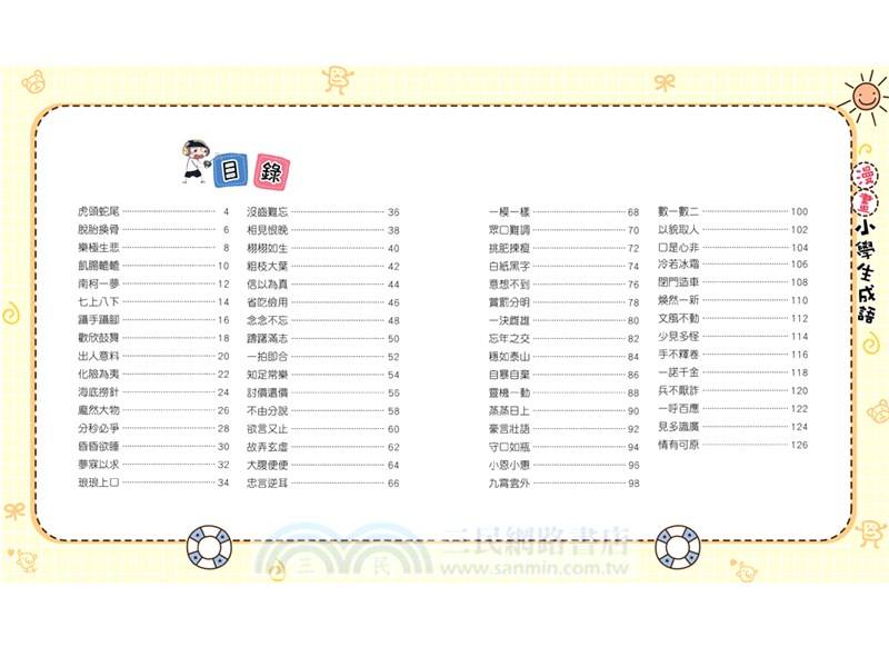 漫畫小學生成語套書（共三冊）