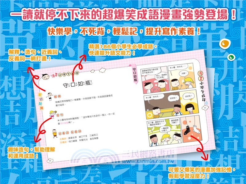 漫畫小學生成語套書（共三冊）