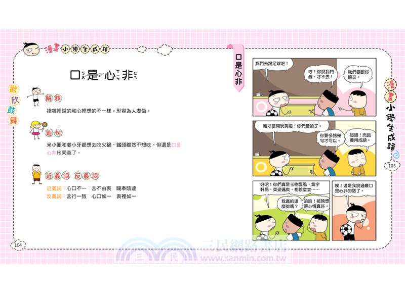 漫畫小學生成語套書（共三冊）