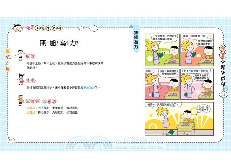 漫畫小學生成語套書（共三冊）