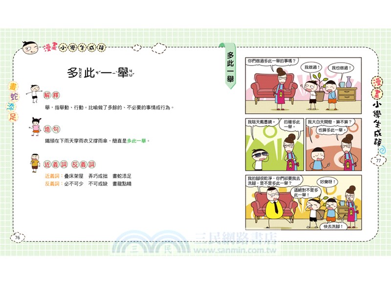 漫畫小學生成語套書（共三冊）